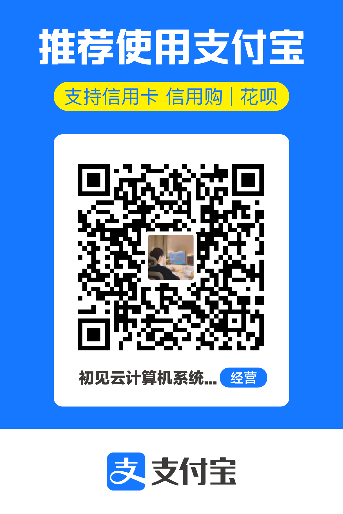 支付宝赞赏码