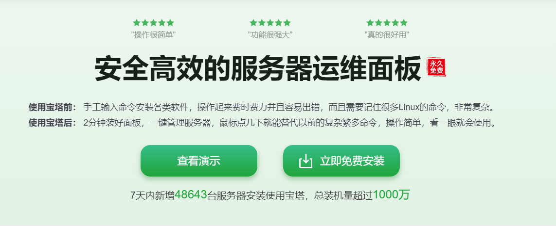 宝塔Linux面板8.0.5开心版 升级企业版命令-如云资源网