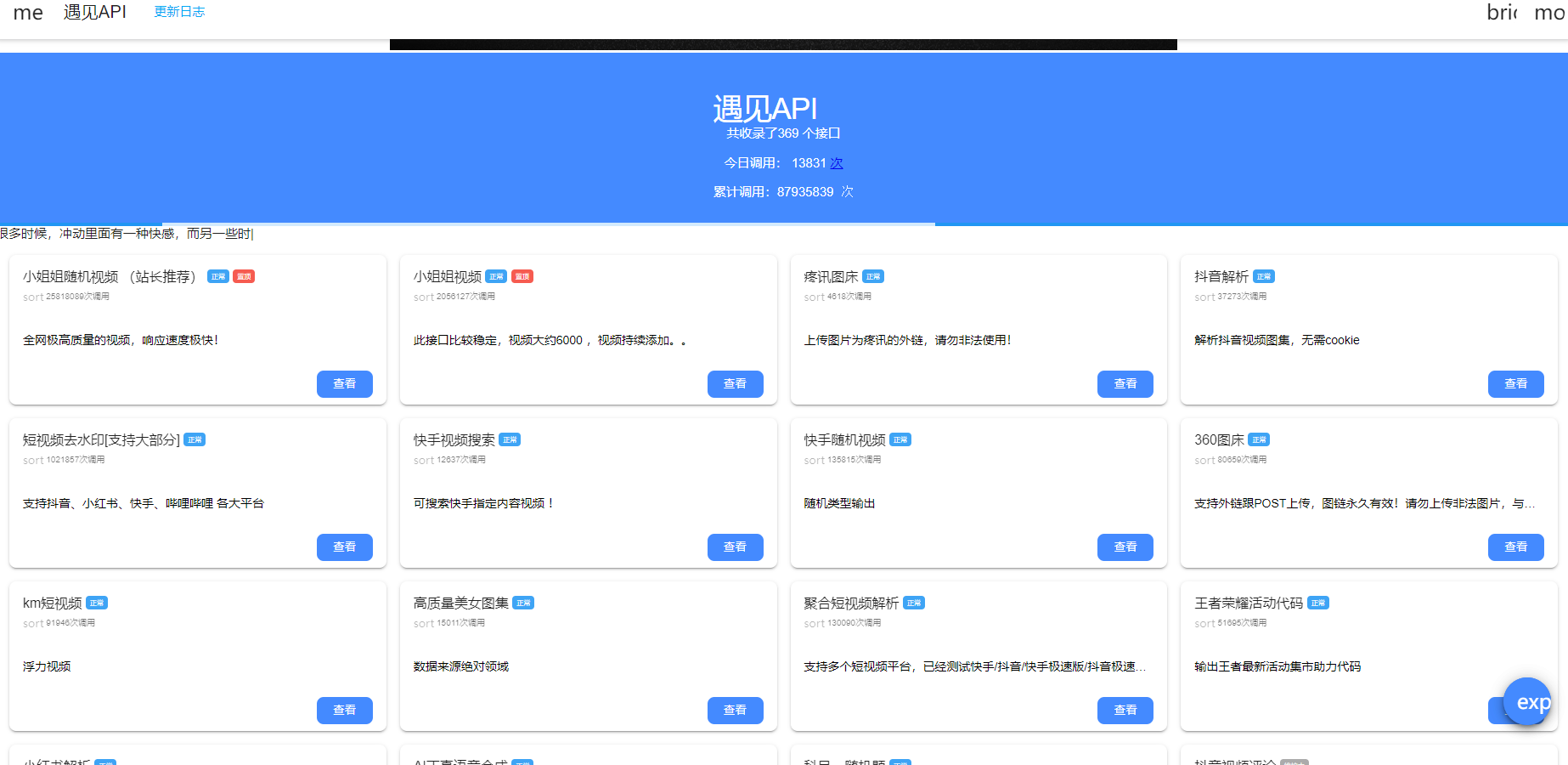 分享一个最最全的api接口  遇见api-如云资源网