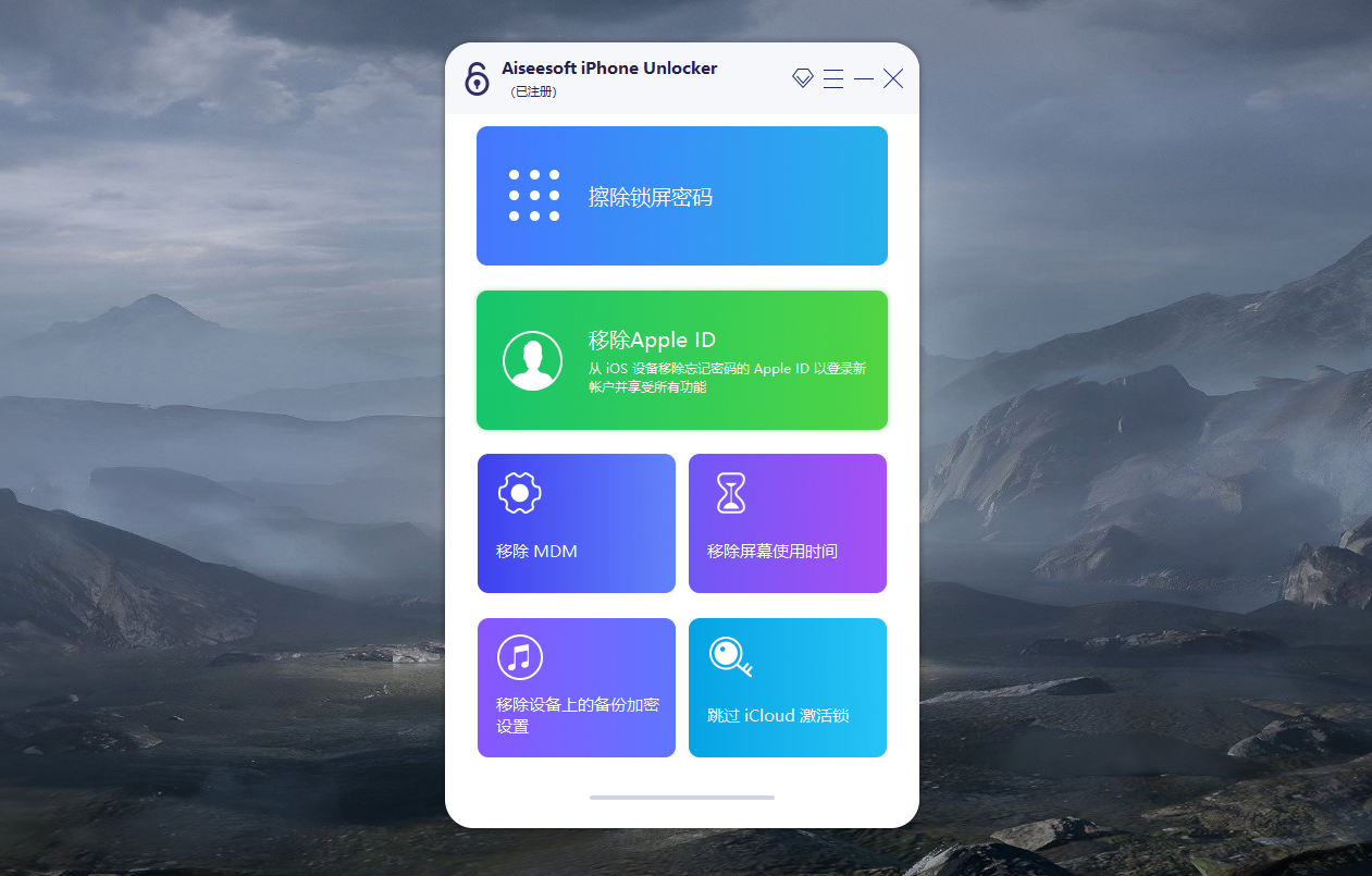 iPhone苹果密码解锁工具专业版_不限制电脑-如云资源网