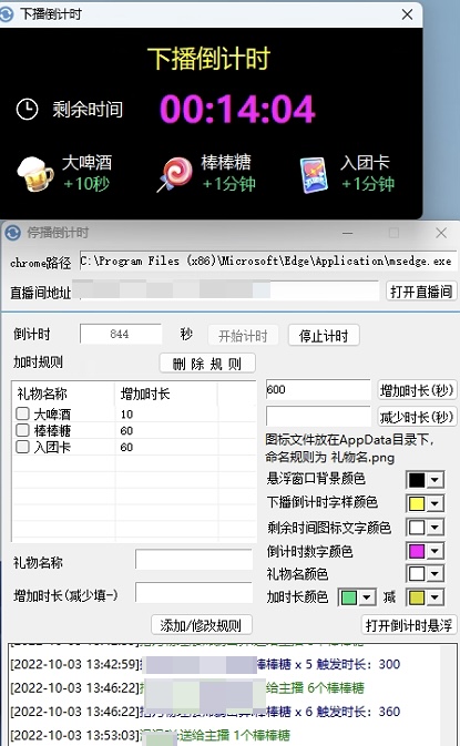 抖音下播倒计时自动化软件，送礼物自动加时长-如云资源网