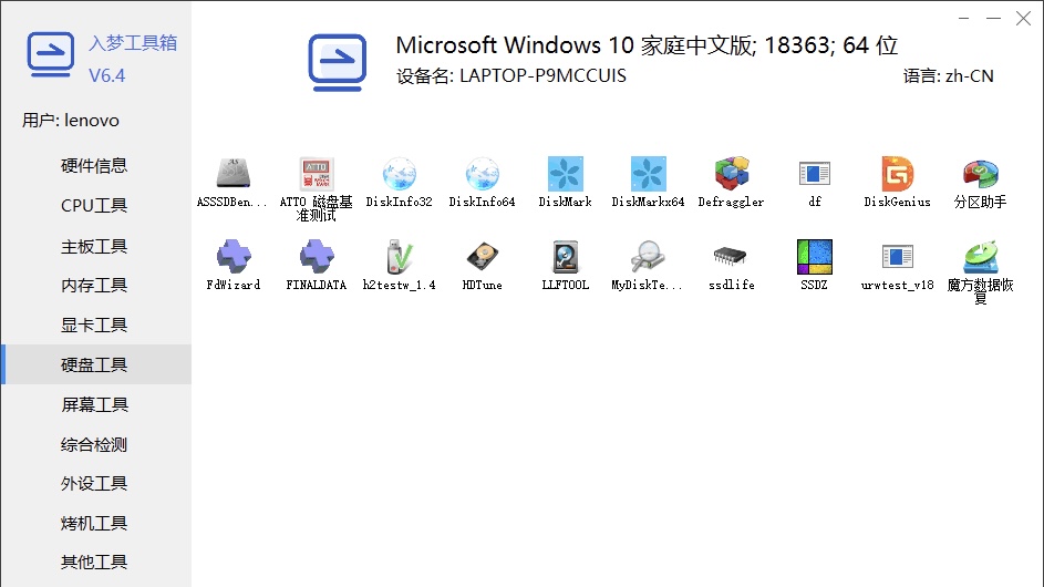 入梦硬件检测工具箱v6.4 纯净版-如云资源网