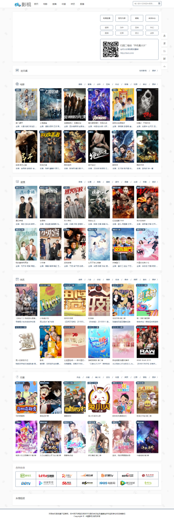 在线影视播放网站PHP电影网站源码自动采集-如云资源网 在线影视播放网站PHP电影网站源码自动采集-如云资源网