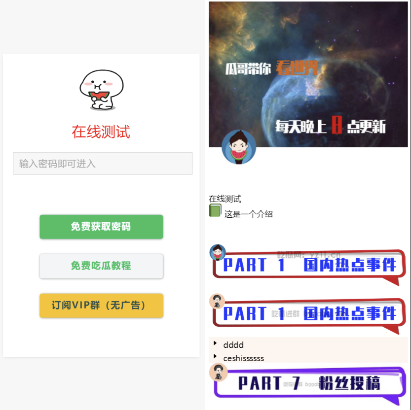 用户看广告获取密码访问网页内容流量主模式源码-如云资源网