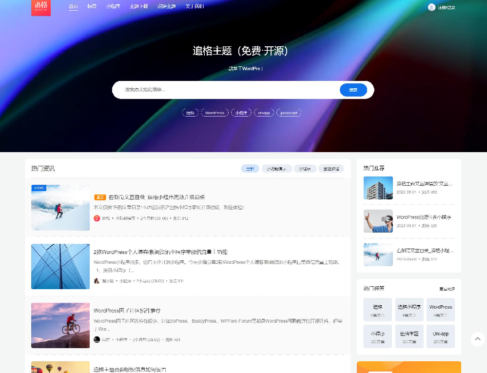 追格主题(WordPress资源下载主题) v1.1.0-如云资源网