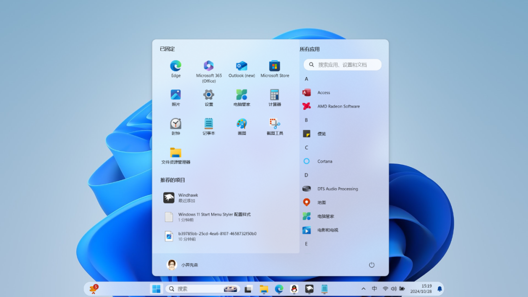 抢先体验 Win12 的「任务栏」和「开始菜单」-如云资源网