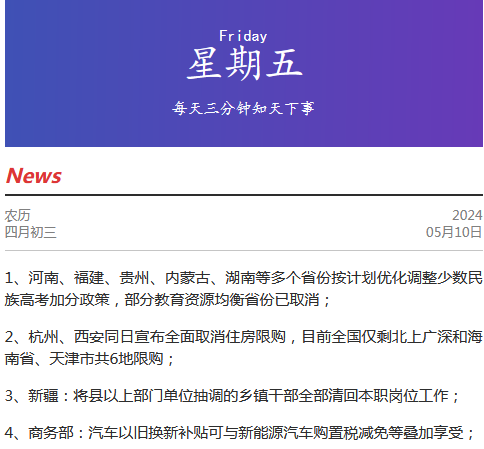 每日60秒读世界HTML源码-如云资源网