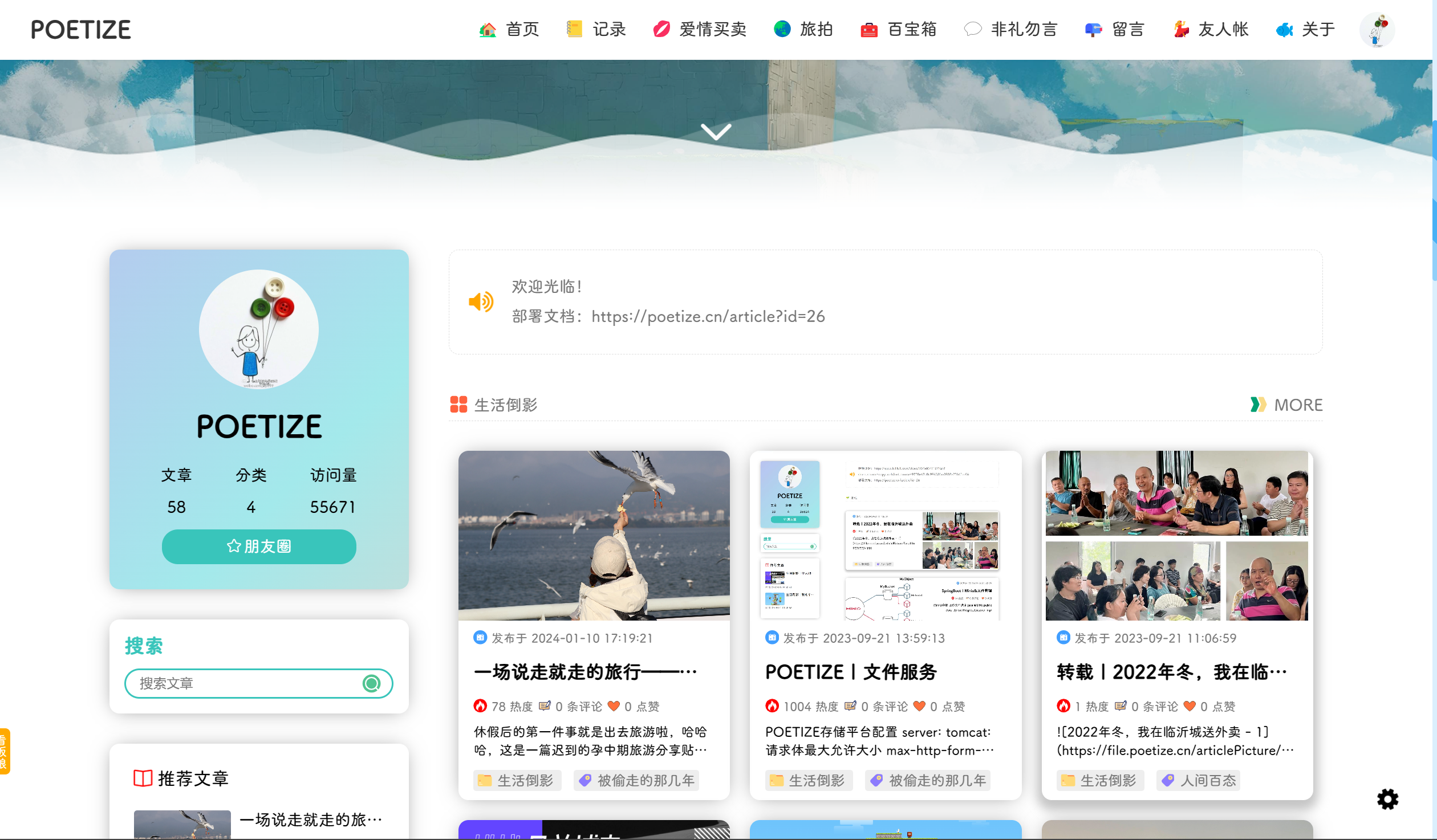 POETIZE个人博客系统源码 | 最美博客-如云资源网