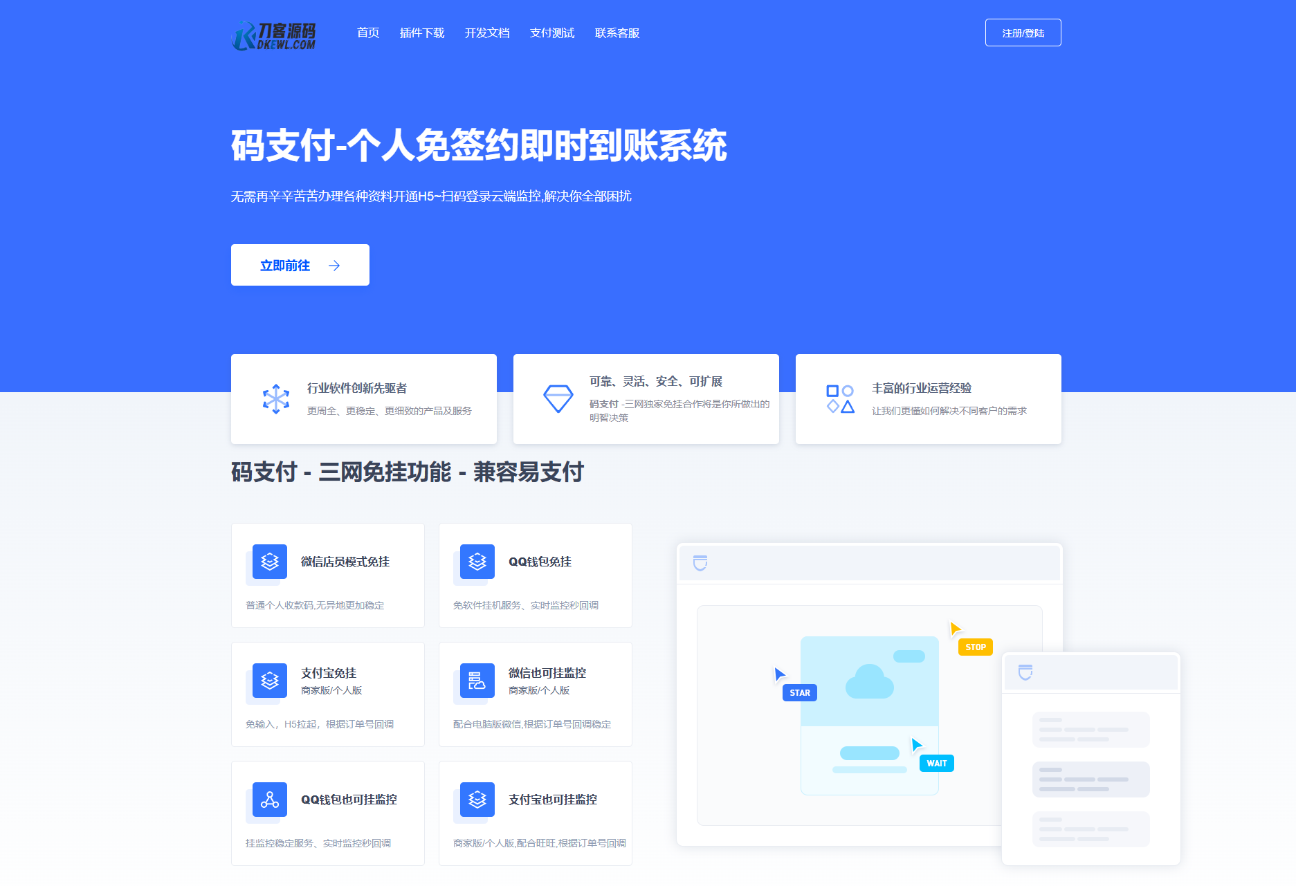 码支付个人免签支付系统源码 三网免挂版本 兼容易支付-如云资源网