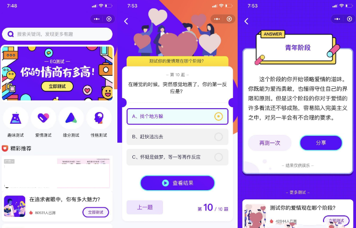 紫色UI趣味测试微信小程序源码下载包含多种评测-如云资源网