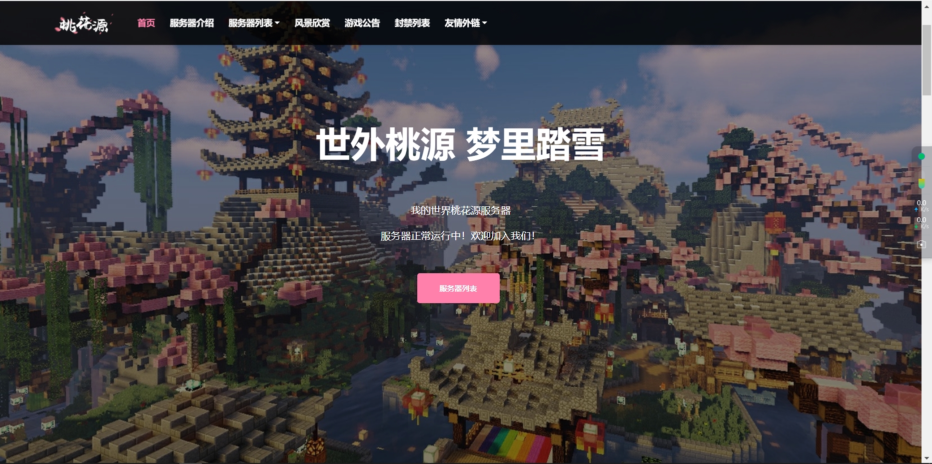 我的世界桃花源官网源码-如云资源网