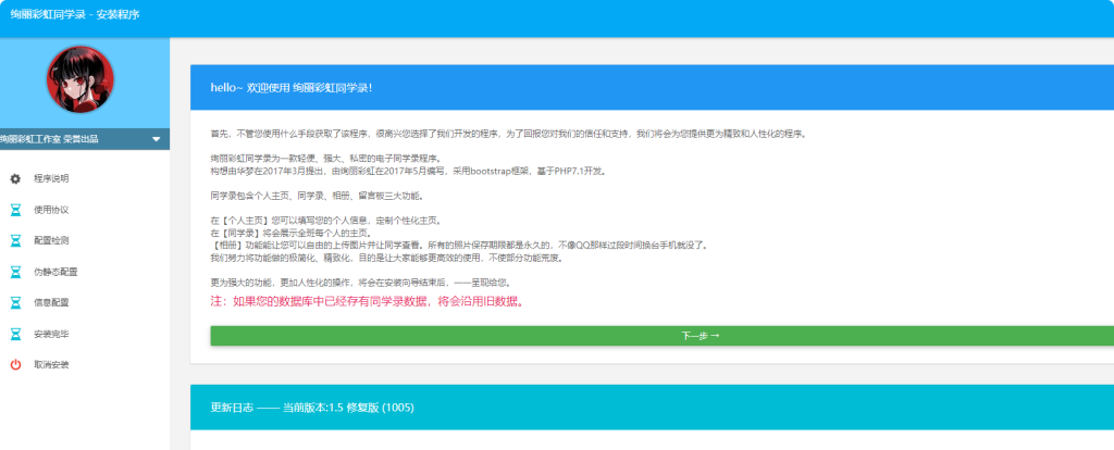 {亲测}绚丽彩虹同学录源码,带后台全开源-如云资源网 {亲测}绚丽彩虹同学录源码,带后台全开源-如云资源网