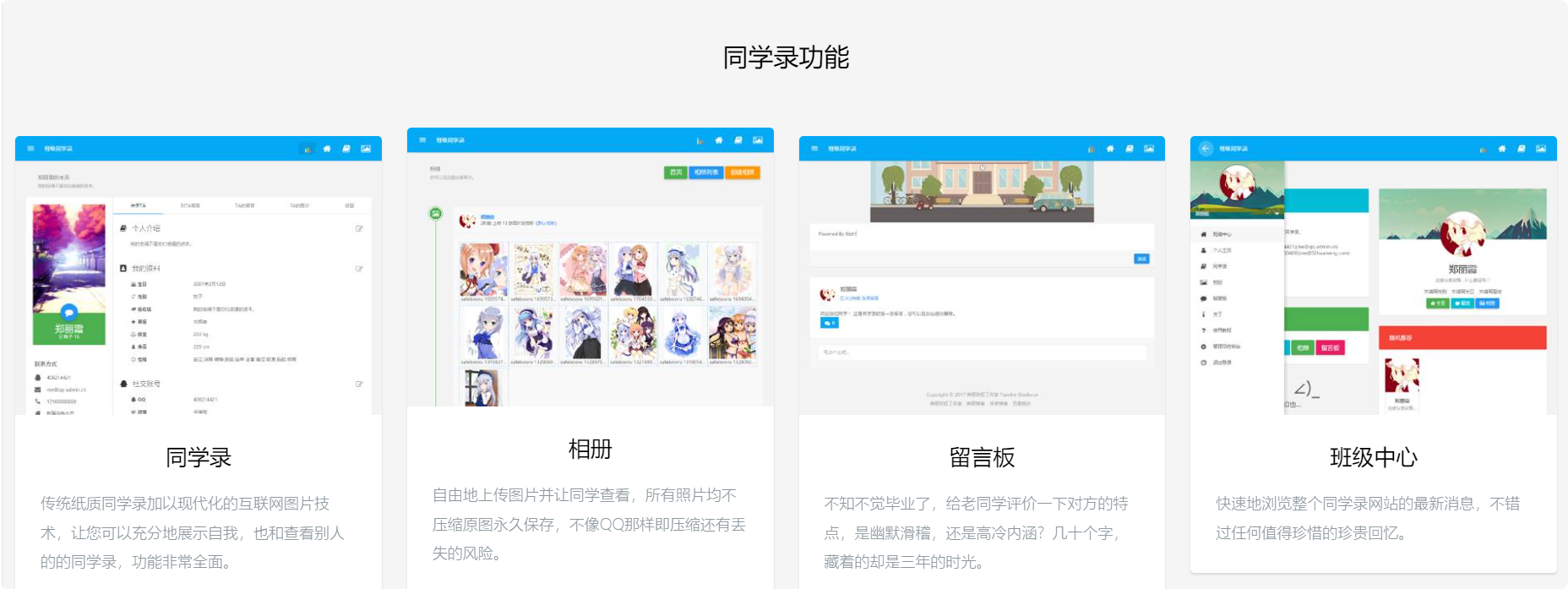 {亲测}绚丽彩虹同学录源码，带后台全开源-如云资源网
