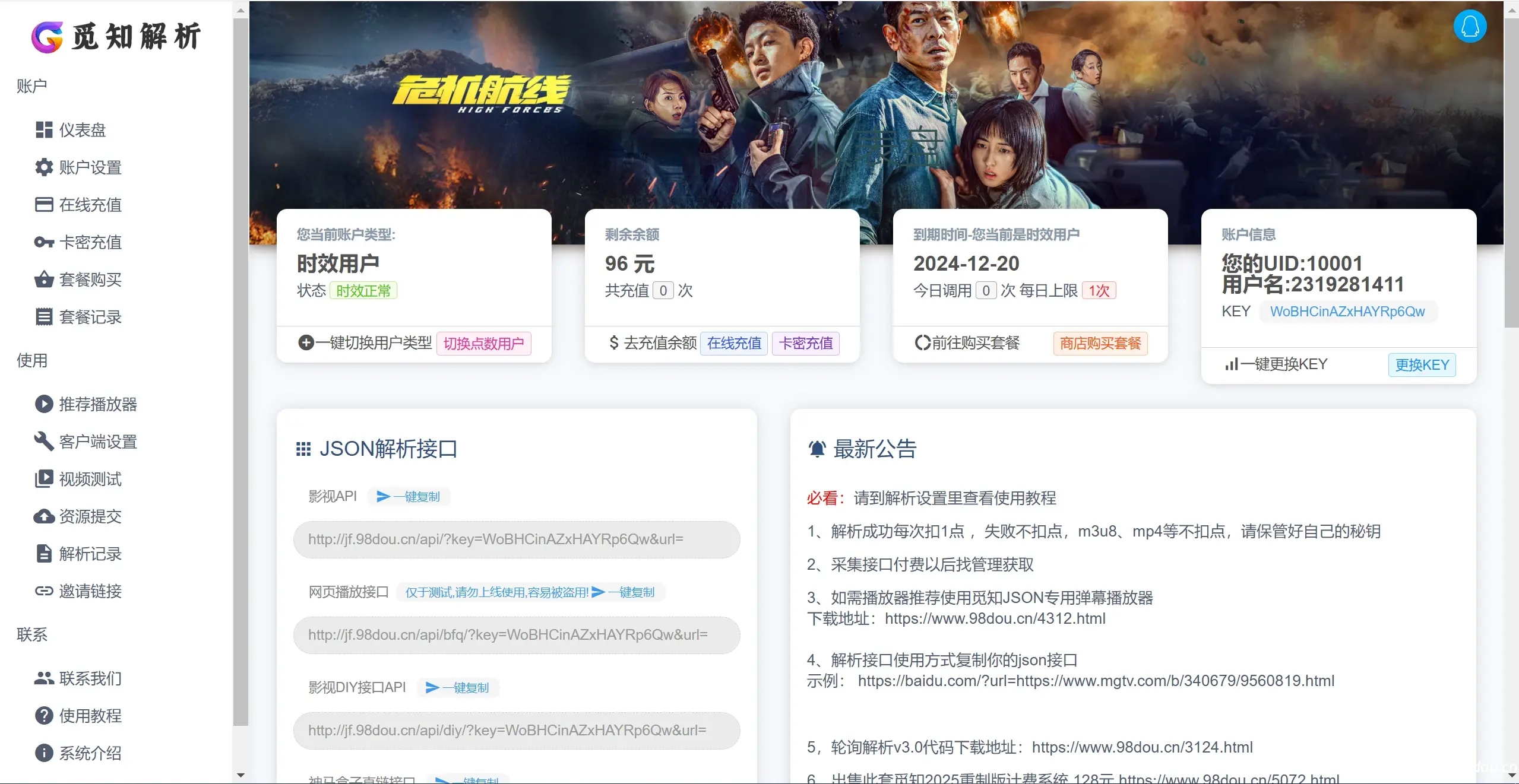 2025蛇年v2.0觅知扶风觅知视频解析计费系统源码-如云资源网