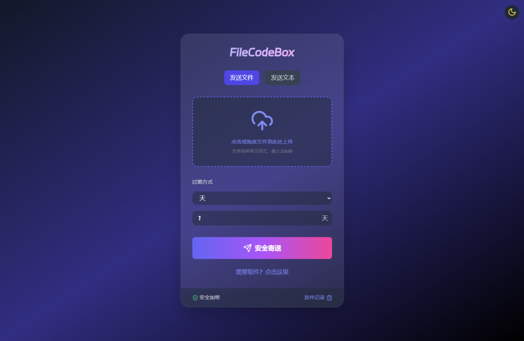新版FileCodeBox软件快递柜源码 附带搭建教程-如云资源网 新版FileCodeBox软件快递柜源码 附带搭建教程-如云资源网