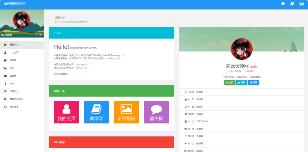 {亲测}绚丽彩虹同学录源码,带后台全开源-如云资源网 {亲测}绚丽彩虹同学录源码,带后台全开源-如云资源网