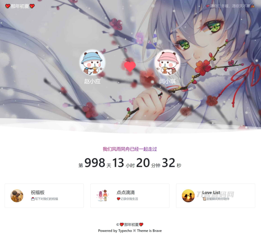 Brave主题 | 情侣主题 | Typecho主题模板源码-如云资源网