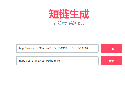 短链接生成源码,无后台-如云资源网
