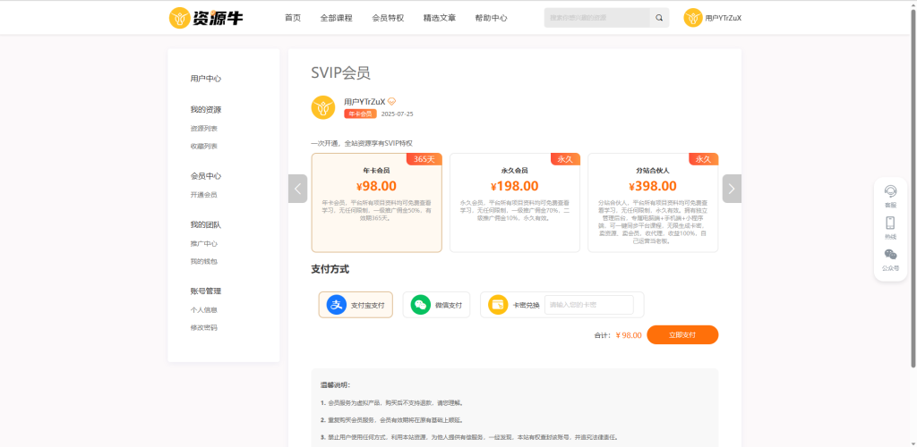 全新UI知识付费源码 | PC+H5+小程序三端 数据互通采集资源-如云资源网 全新UI知识付费源码 | PC+H5+小程序三端 数据互通采集资源-如云资源网