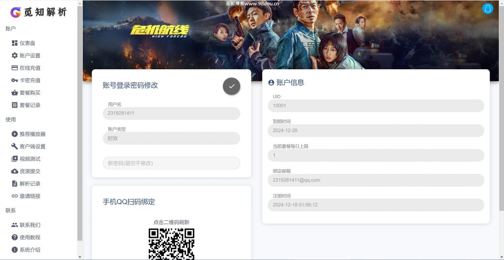 2025蛇年v2.0觅知扶风觅知视频解析计费系统源码-如云资源网 2025蛇年v2.0觅知扶风觅知视频解析计费系统源码-如云资源网