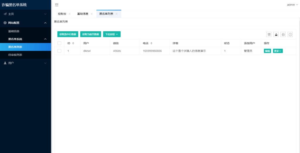 最新黑名单查询录入系统_全开源源码-如云资源网 最新黑名单查询录入系统_全开源源码-如云资源网