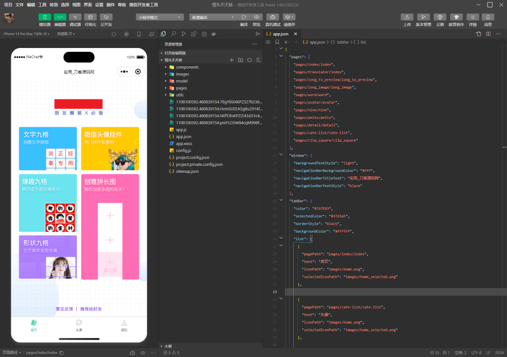 微信QQ头像制图工具箱小程序纯前端源码-如云资源网 微信QQ头像制图工具箱小程序纯前端源码-如云资源网