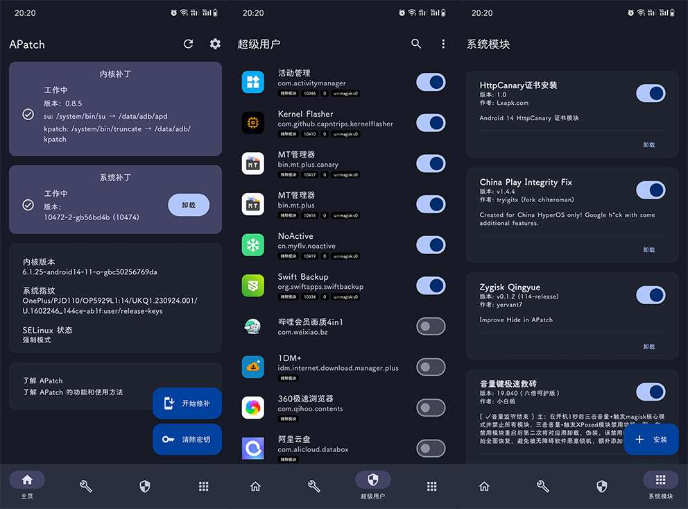全新安卓Root工具-APatch v10474-如云资源网