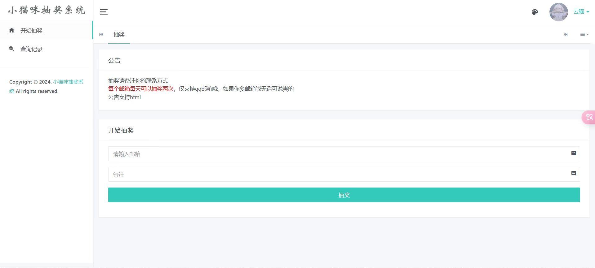抽奖系统源码(有卡密功能)-如云资源网