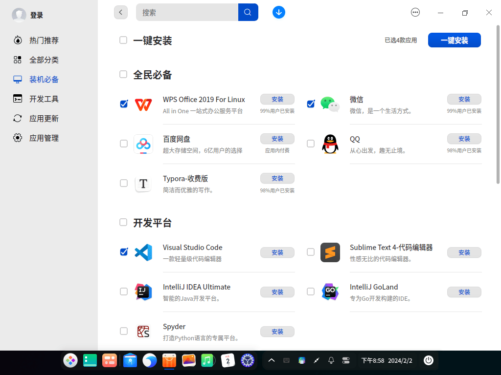 深度操作系统 deepin 正式发布!-如云资源网 深度操作系统 deepin 正式发布!-如云资源网