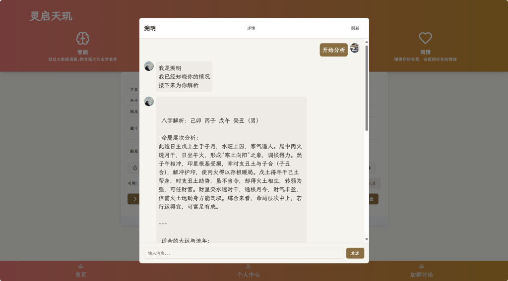 全新AI占卜算卦系统源码-如云资源网 全新AI占卜算卦系统源码-如云资源网