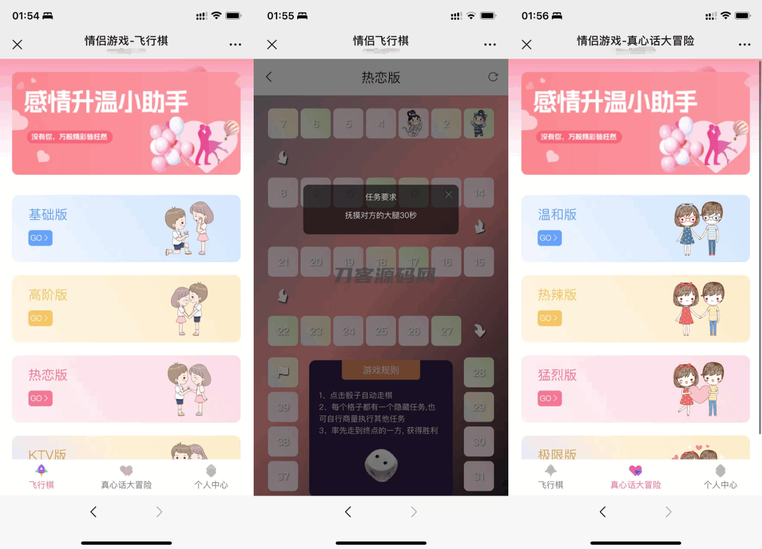 全新UI情侣专属飞行棋与真心话大冒险H5游戏源码-如云资源网