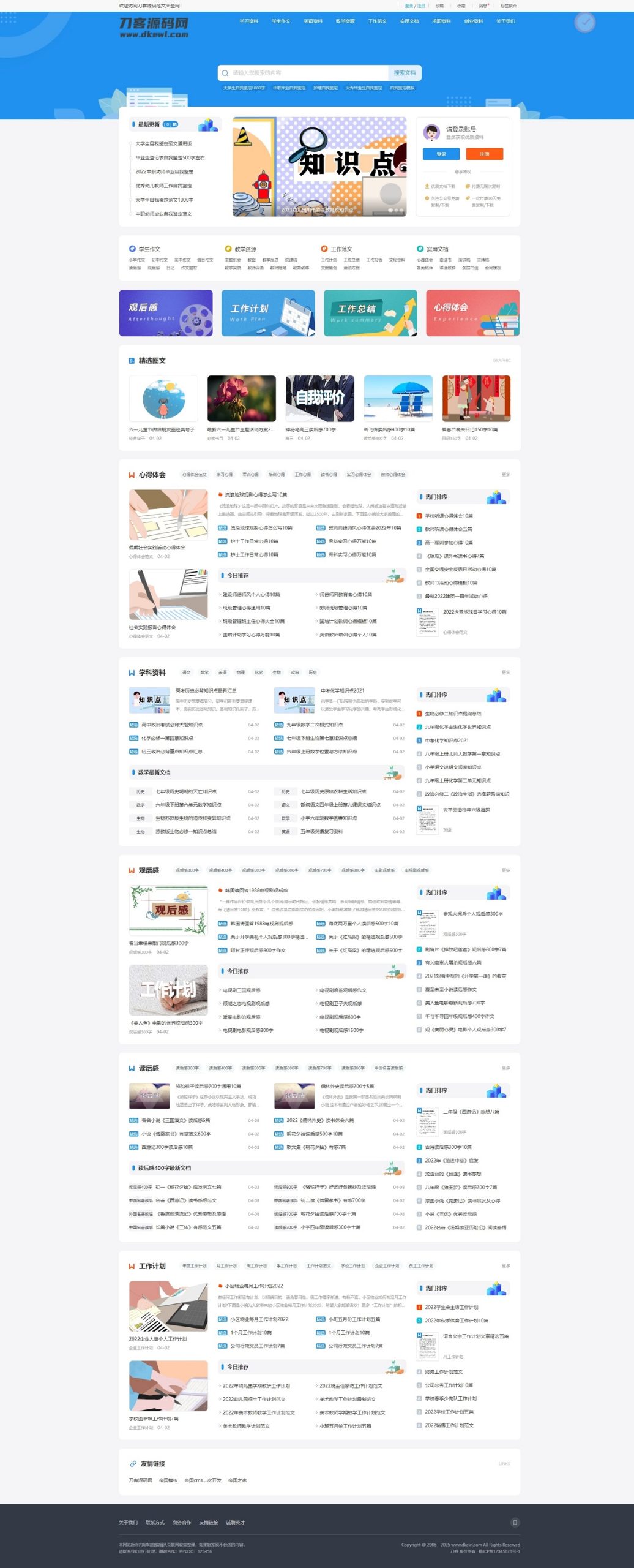 文库范文自动生成word文档源码/文章付费下载/内容付费复制/带支付-如云资源网
