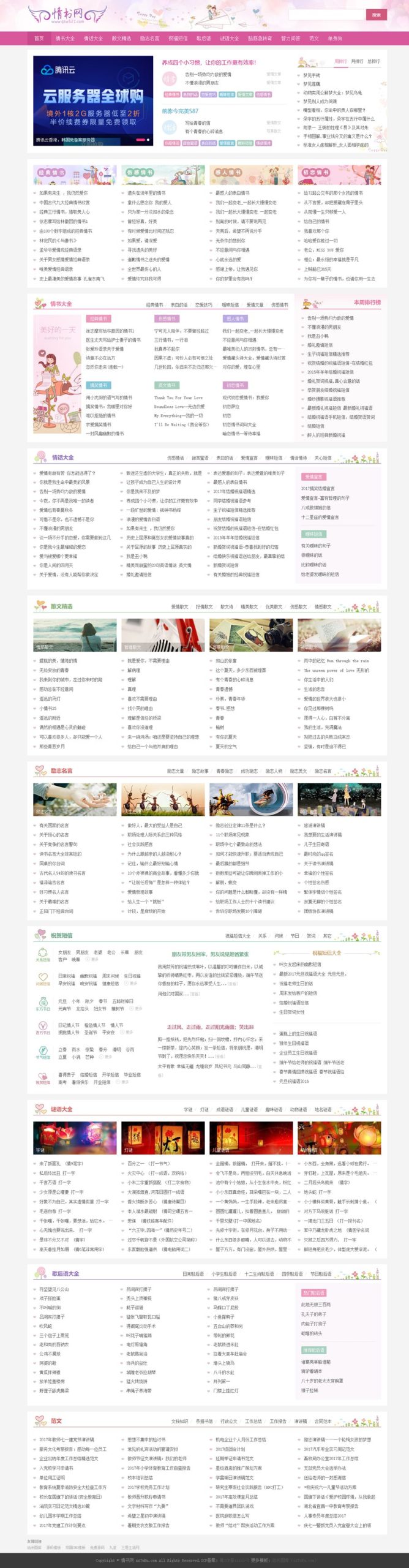 仿情书网源码 情书大全帝国cms7.5模板同步生成带手机-如云资源网