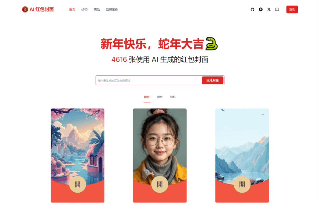 AI一键生成微信红包封面系统源码-如云资源网 AI一键生成微信红包封面系统源码-如云资源网