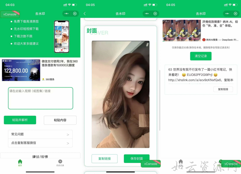 2025去水印小程序源码，可直接运营-如云资源网