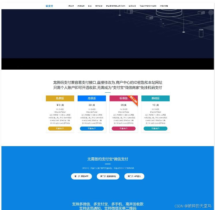 三网免挂码支付源码-如云资源网