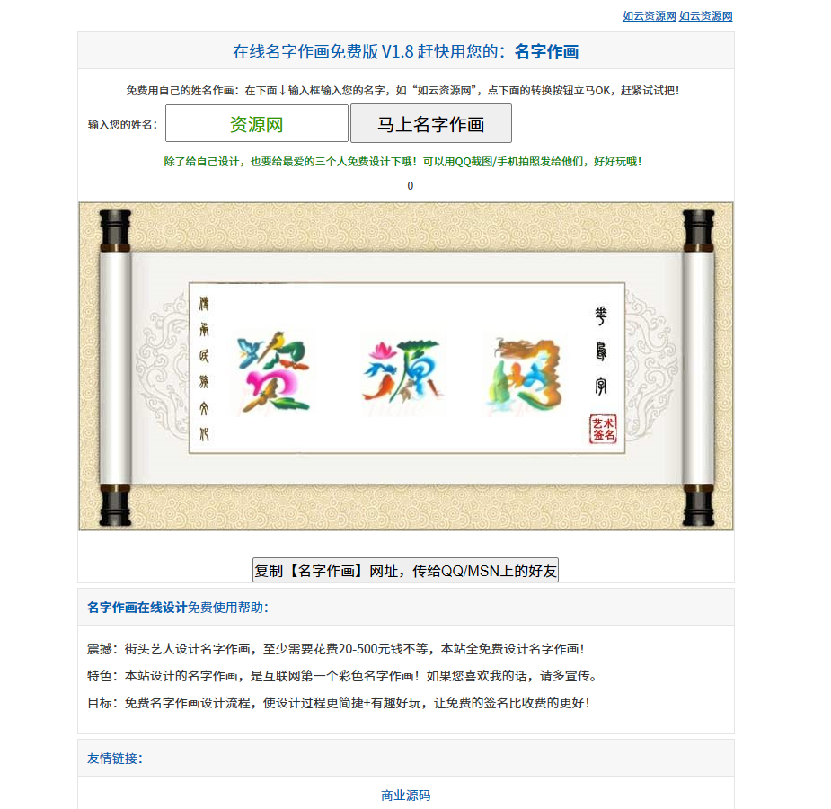 花鸟字个性签名在线制作网站源码-可本地访问-如云资源网