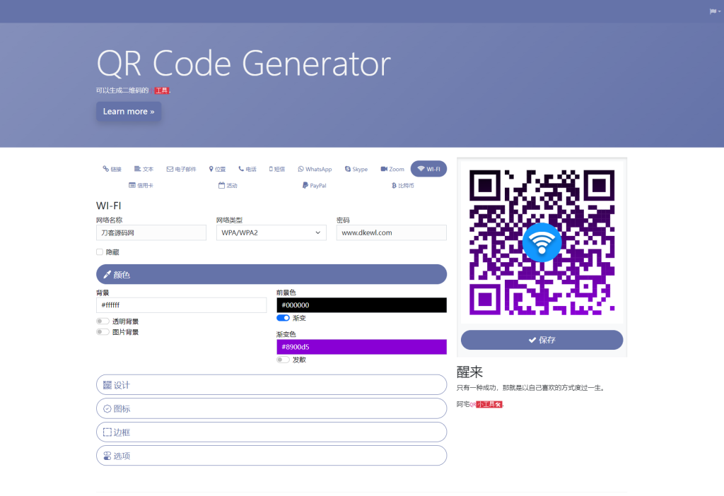 阿宅QR轻量二维码生成系统源码-如云资源网 阿宅QR轻量二维码生成系统源码-如云资源网