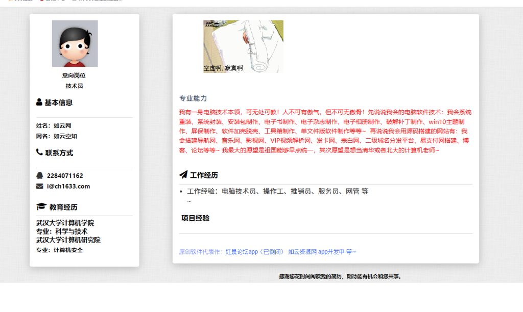 个人求职简历网页版源码-如云资源网