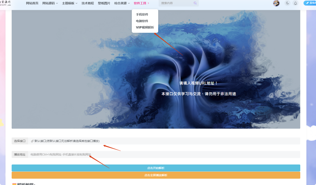 WordPress主题增加vip影视解析功能-如云资源网