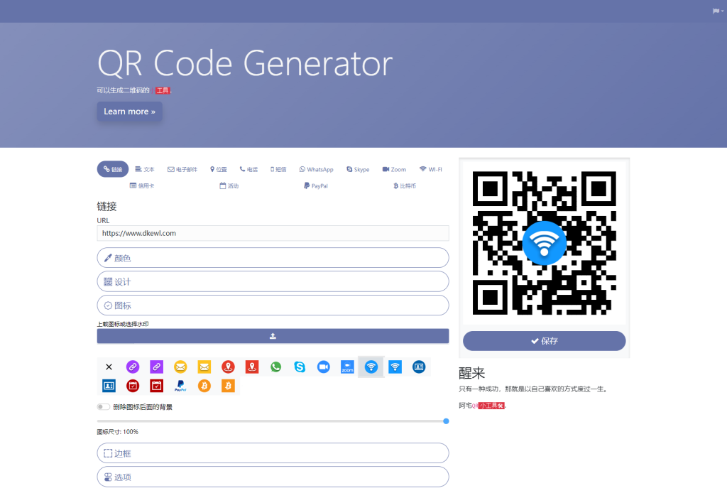 阿宅QR轻量二维码生成系统源码-如云资源网 阿宅QR轻量二维码生成系统源码-如云资源网