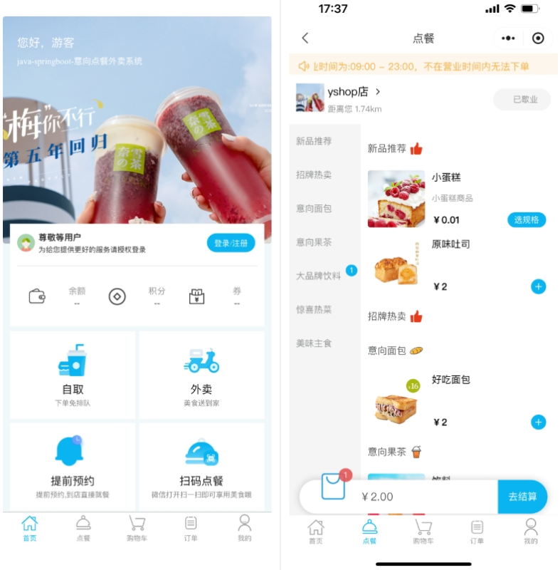 小程序_意象桌面扫码点餐系统_开源【可商用】-如云资源网