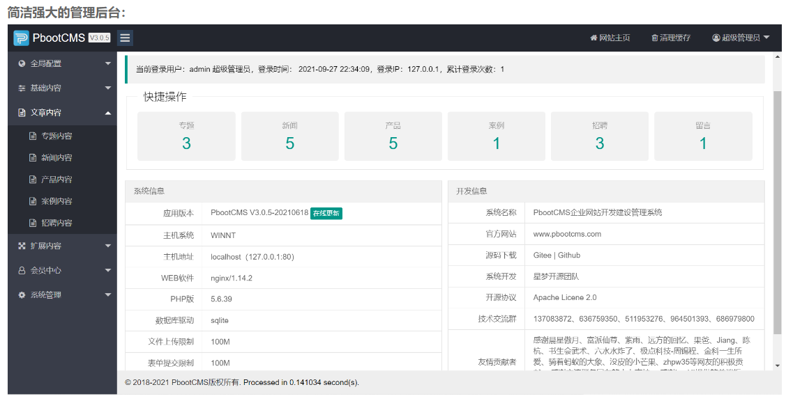 PbootCMS是全新内核且永久开源免费的PHP企业网站开发建设管理系统-如云资源网