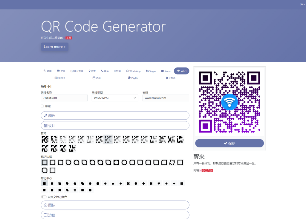 阿宅QR轻量二维码生成系统源码-如云资源网 阿宅QR轻量二维码生成系统源码-如云资源网