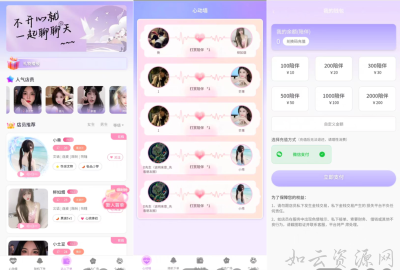最新陪玩陪聊系统网站源码 娱乐交友系统公众号版-如云资源网