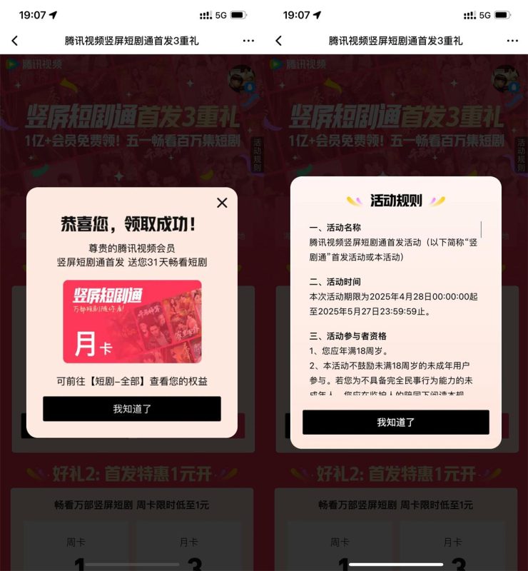 腾讯视频领竖屏短剧会员月卡-如云资源网