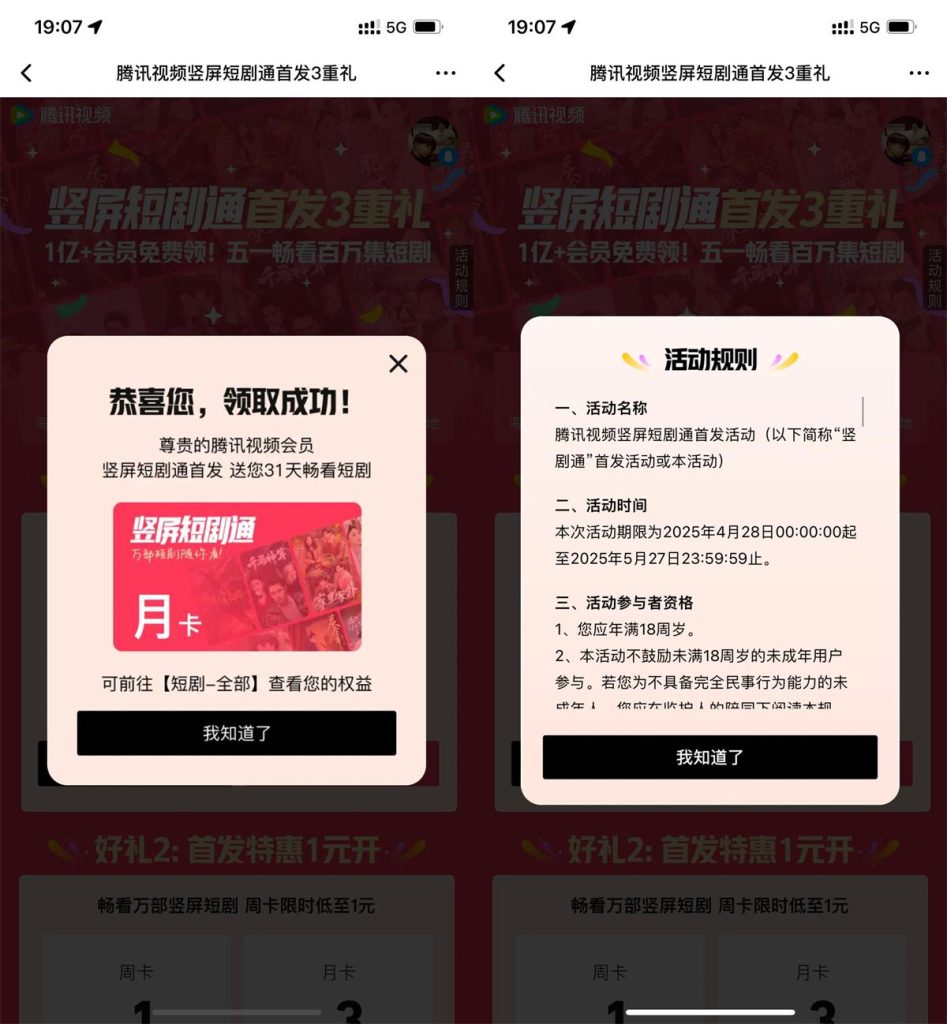 腾讯视频领竖屏短剧会员月卡-如云资源网