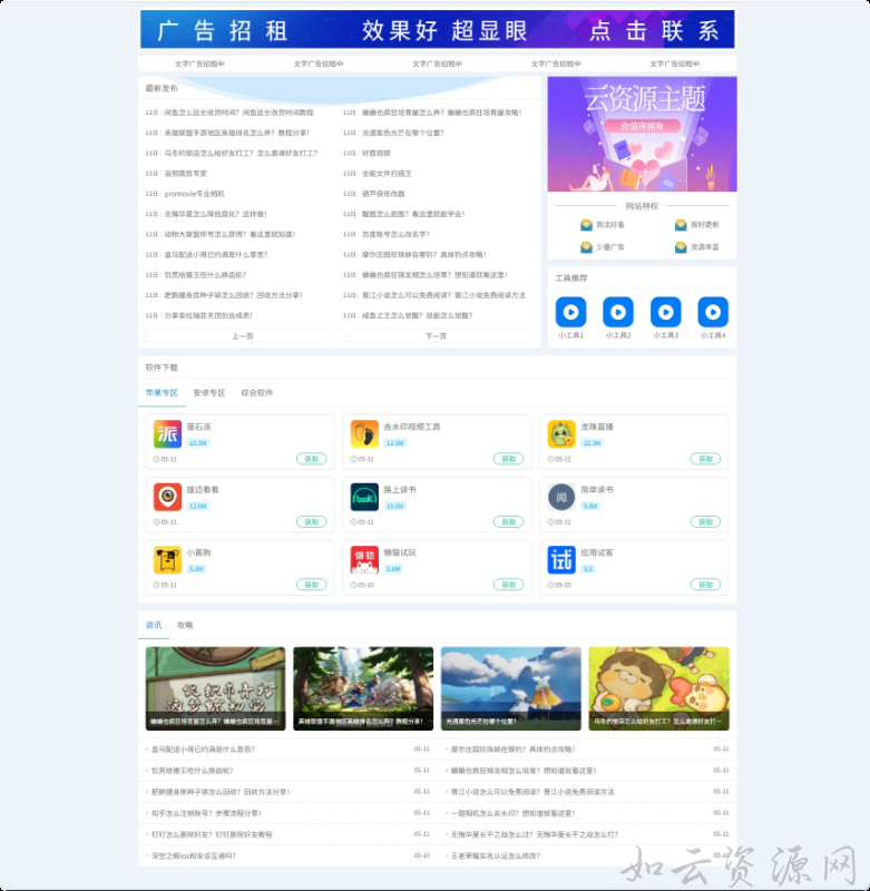 资源下载站网站源码 APP应用软件下载系统源码-如云资源网