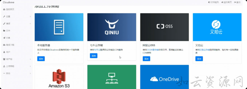 PHP云盘网盘系统源码 快速对接多家云存储 带视频搭建教程-如云资源网