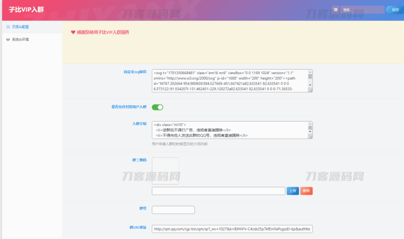 WordPress子比主题 添加VIP会员入群验证弹窗插件-如云资源网